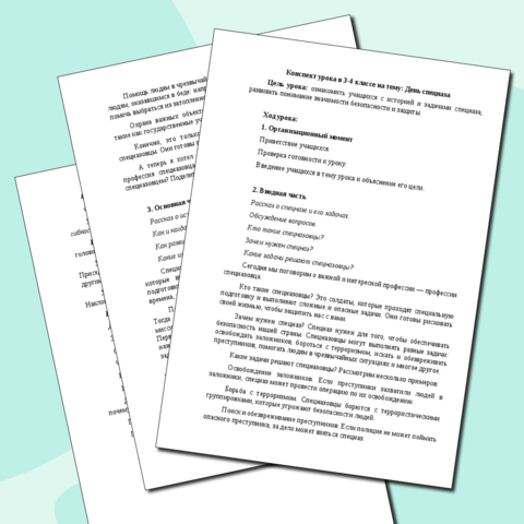 Конспект урока в 3-4 классе на тему: День спецназа