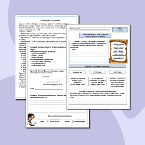 Рабочий лист по ОРКСЭ 