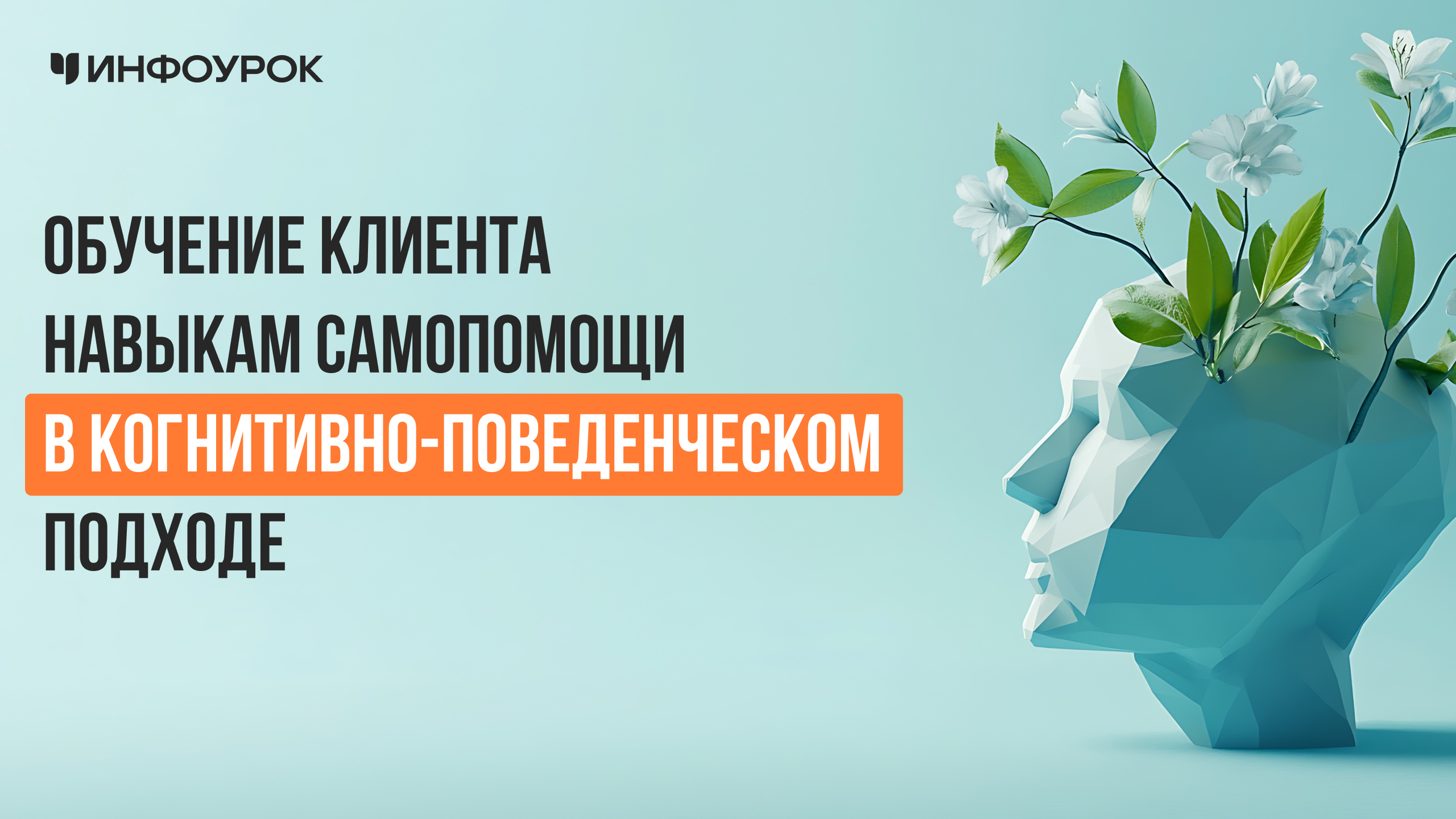 Обложка курса
