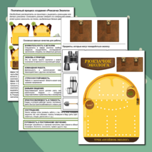 «Рюкзачок Эколога» – комплект для создания символа трека «Орлёнок- Эколог». «Орлята России» (для 1-4 классов)