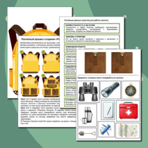 «Рюкзачок Эколога» – комплект для создания символа трека «Орлёнок- Эколог». «Орлята России» (для 1-4 классов)