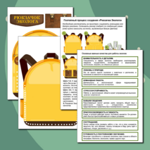 «Рюкзачок Эколога» – комплект для создания символа трека «Орлёнок- Эколог». «Орлята России» (для 1-4 классов)