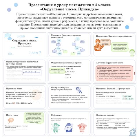 Презентация к уроку математики в 5 классе 