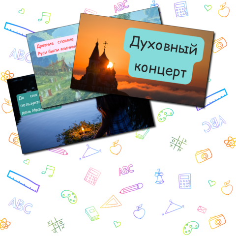 Презентация по музыке музыке «Духовный концерт» для 6 класса
