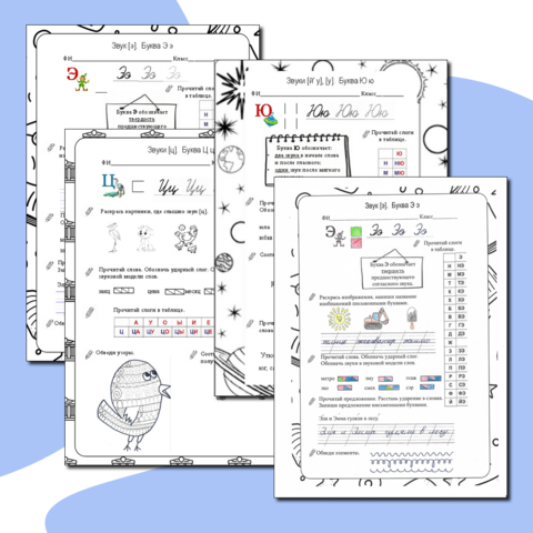 Рабочий лист. изучаем буквы и звуки.