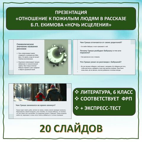 Презентация по литературе 6 класса 