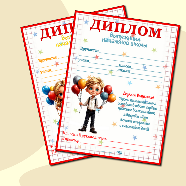 Диплом выпускника и выпускницы начальной школы. Выпускной. Начальная ...