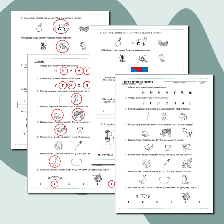 Диагностическая работа по обучению грамоте для детей 6-7 лет