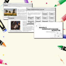 Презентация по изобразительному искусству на тему 