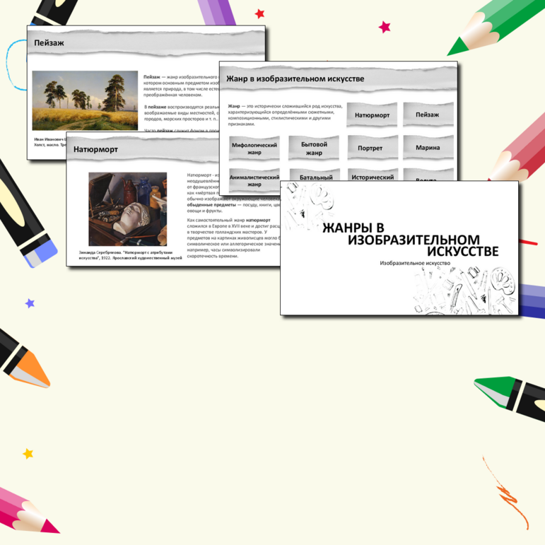 Презентация по изобразительному искусству на тему 