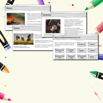 Презентация по изобразительному искусству на тему 