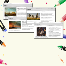 Презентация по изобразительному искусству на тему 