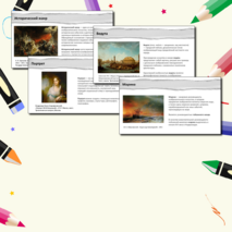 Презентация по изобразительному искусству на тему 