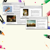 Презентация по изобразительному искусству на тему 