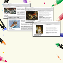 Презентация по изобразительному искусству на тему 