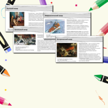 Презентация по изобразительному искусству на тему 