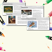 Презентация по изобразительному искусству на тему 