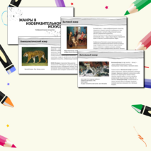 Презентация по изобразительному искусству на тему 