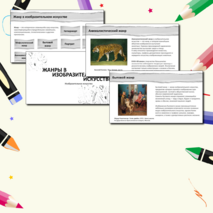 Презентация по изобразительному искусству на тему 