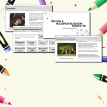 Презентация по изобразительному искусству на тему 