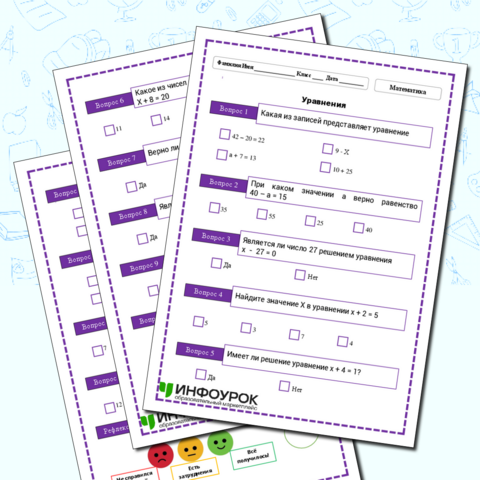 Тест. Уравнения. Математика. 2 класс.