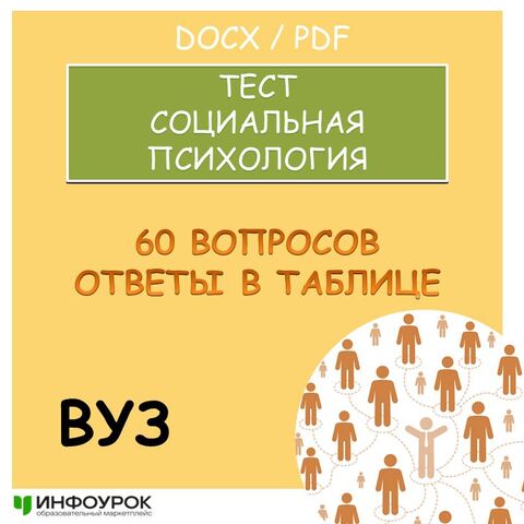Психология общения тест с ответами для студентов. Психология общения тест с ответами для студентов