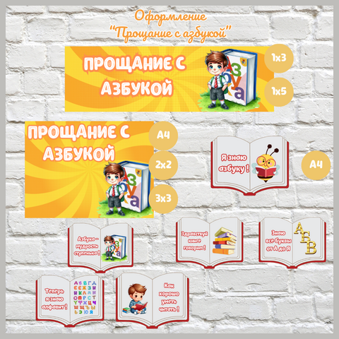 Дипломы на праздник "Прощание с Азбукой" (1класс)