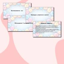 Сценарий родительского собрания 