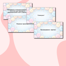 Сценарий родительского собрания 