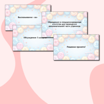 Сценарий родительского собрания 