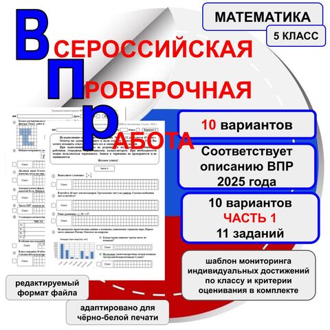 Тренировочные варианты ВПР по математике 5 класс