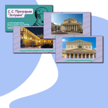 Презентация по музыке «Театр оперы и балета» для 2 класса