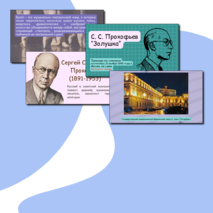 Презентация по музыке «Театр оперы и балета» для 2 класса