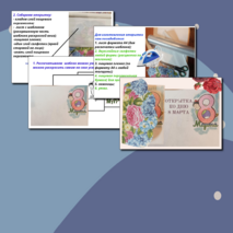 Изготовление открытки ко Дню 8 Марта. Мастер-класс.