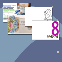 Изготовление открытки ко Дню 8 Марта. Мастер-класс.