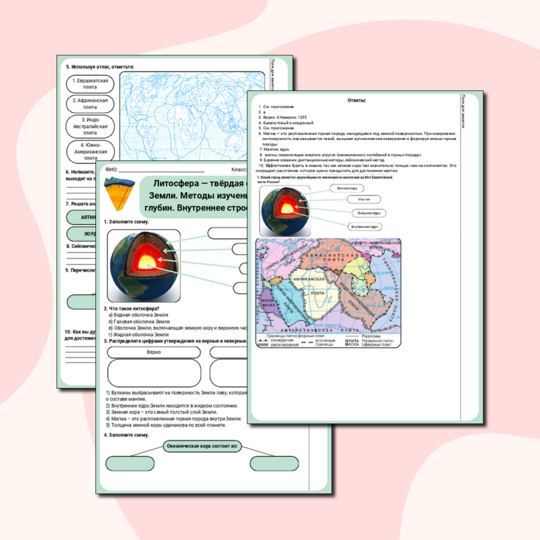План-конспект урока по географии для 5 класса. Тема. «Литосфера ...