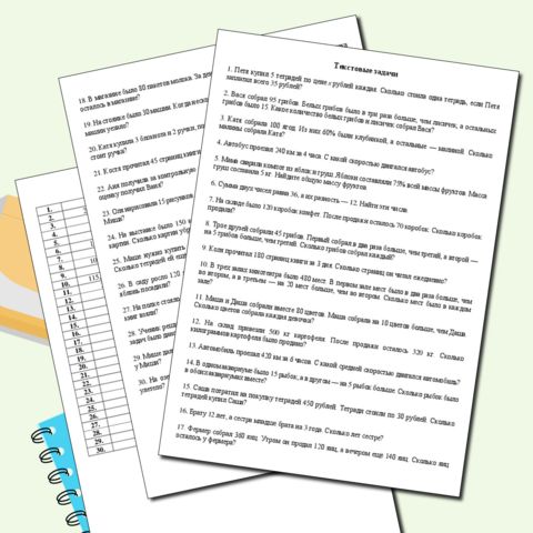 Текстовые задачи