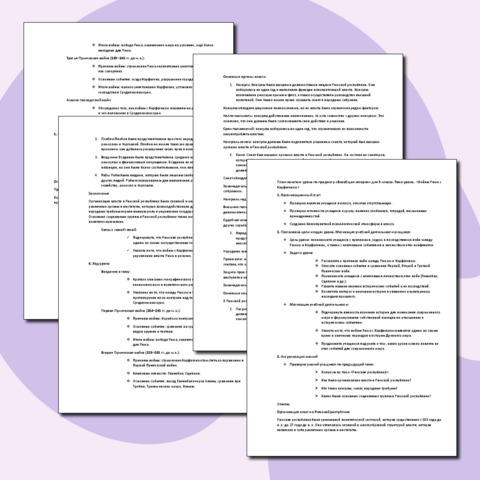 План-конспект урока по предмету «Всеобщая история» для 5 класса. Тема урока. «Войны Рима с Карфагеном»