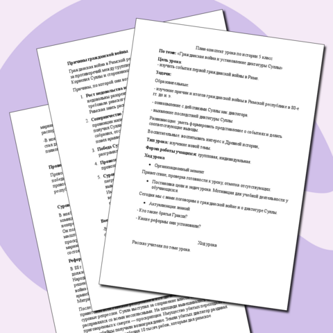 План-конспект урока по истории 5 класс. По теме: «Гражданская война и установление диктатуры Суллы»