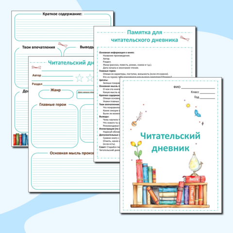 Читательская карточка ученика начальных классов