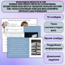 Презентация по литературе на тему 