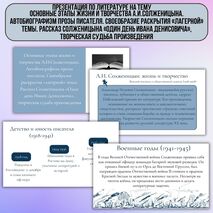 Презентация по литературе на тему 