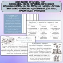 Презентация по литературе на тему 