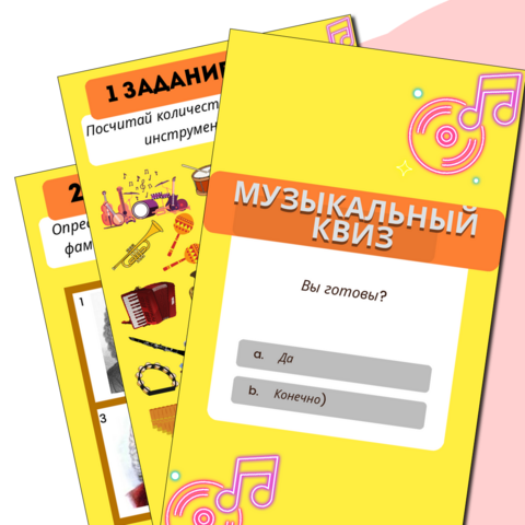 Музыкальный квиз