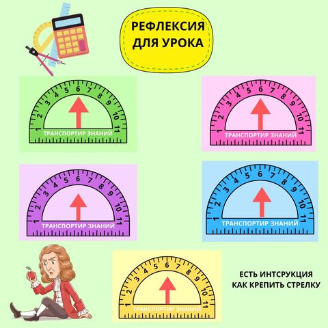 Рефлексия для урока