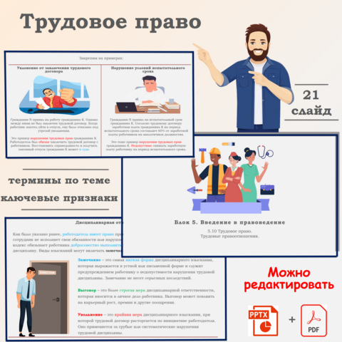 Презентация «Трудовое право»