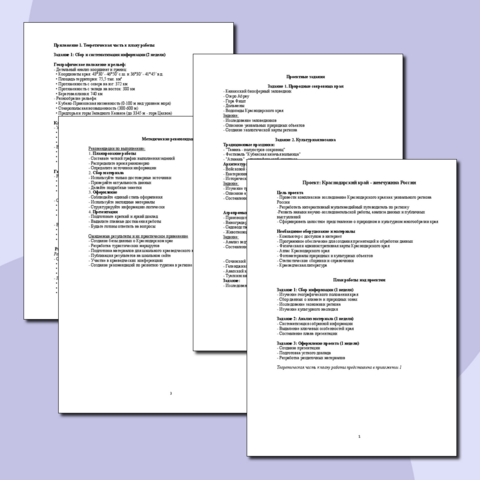 Проект: Краснодарский край - жемчужина России. География 8/9 класс