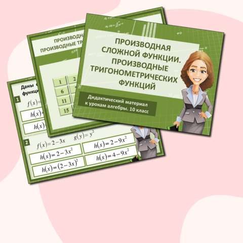 Презентация к урокам алгебры. Практикум 