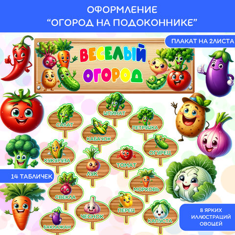 Огород на подоконнике. Оформление.