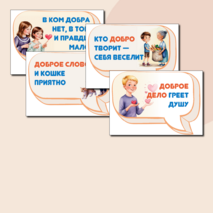 15 марта. День добрых дел. Оформление